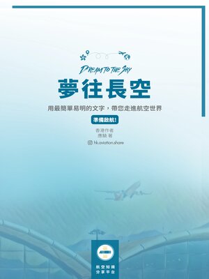 cover image of 夢往長空 Dream to the Sky